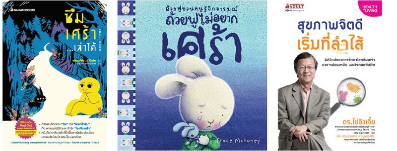 อยู่กับโรคซึมเศร้าด้วยความเข้าใจ