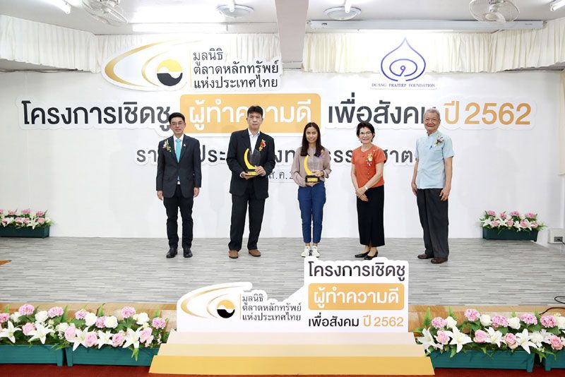 เชิดชูผู้ทำความดี