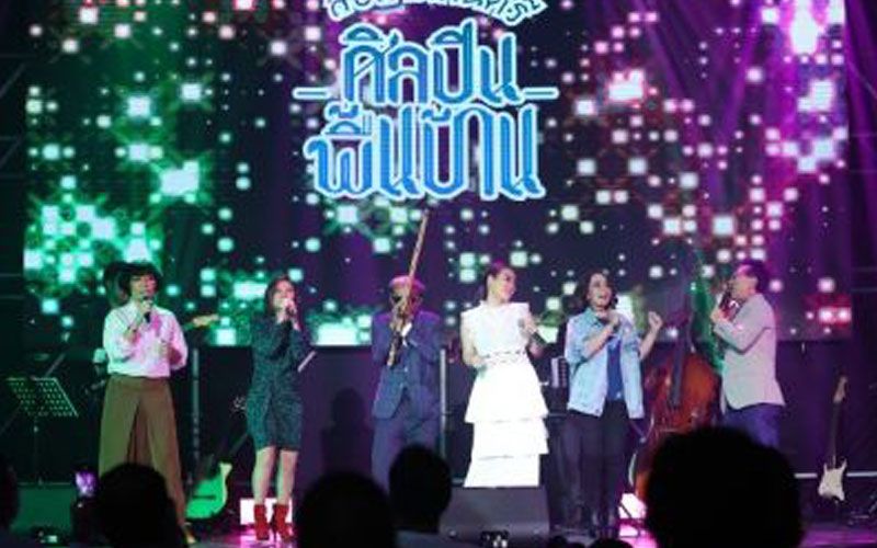 วธ. จัดงาน ‘สืบสานดนตรี ศิลปินพื้นบ้าน’  อนุรักษ์ดนตรีพื้นบ้านไทยให้คงอยู่สืบไป