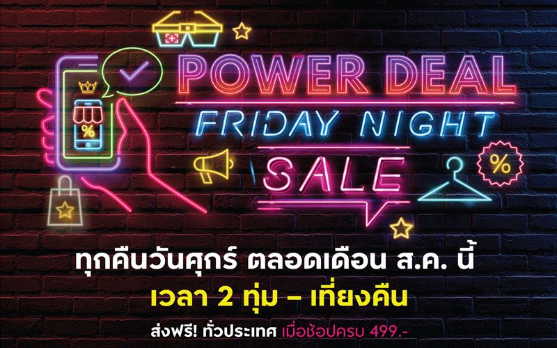 คิง เพาเวอร์ ชวนช้อปออนไลน์กับดีลพิเศษในแคมเปญ “Power Deal Friday Night Sale”
