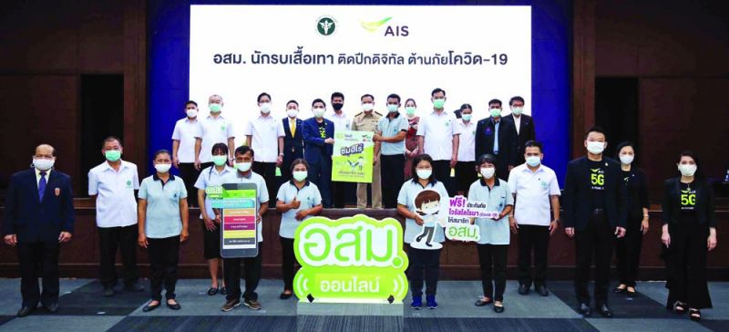 เอไอเอส ผสานกำลังสาธารณสุข-สภากาชาดไทย ติดอาวุธดิจิทัล อสม.-อสต.หนุนการทำงานแพทย์และพยาบาล