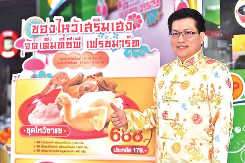 ซีพี เฟรชมาร์ทจัดชุดเสริมเฮงครบเครื่องของไหว้  ฉลองเทศกาลสารทจีนNew Normal