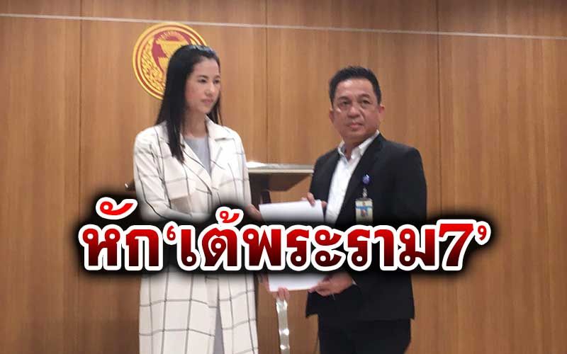 'ปารีณา'หัก'เต้พระราม7'! ยื่น'ชวน'สอบจริยธรรม เล่นหนักถึงขั้นจะถอดพ้น'ส.ส.'