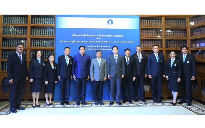 ก.เกษตรฯจับมือธปท.ดึงBig Data-AI ตอบโจทย์ศก.การเกษตรยุคดิจิทัล