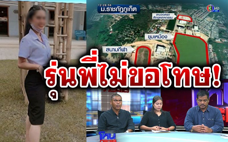 ไม่รับเงินจากมหาลัย! ครอบครัวน้องมิ้นท์ติดใจการตาย รุ่นพี่ไม่ขอโทษวอนพูดความจริง