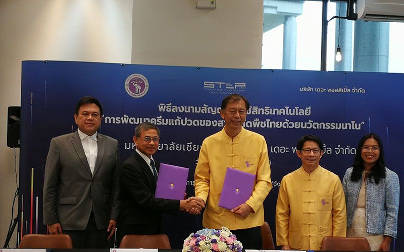 มช. ร่วมกับเดอะพอสสิเบิ้ลจัดพิธีลงนาม สัญญาขอใช้สิทธิในเทคโนโลยี​ ครีมแก้ปวดของสารสกัดพืชไทย