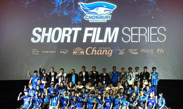‘ชลบุรี’ฉลองยิ่งใหญ่ครบ20ปี สร้างภาพยนตร์สโมสรแรกในไทย