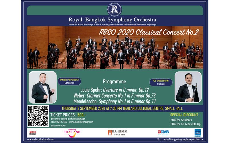 คอนเสิร์ต RBSO 2020 Classical Concert No.2  พร้อมแสดง 3 ก.ย.นี้