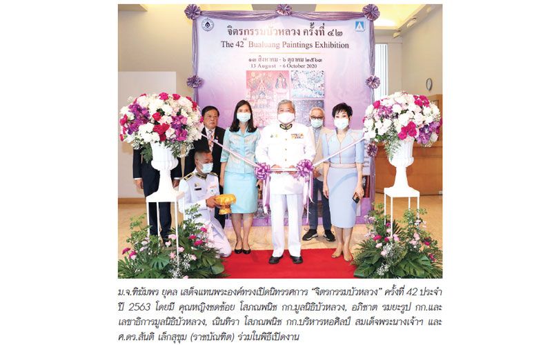 นิทรรศการ ‘จิตรกรรมบัวหลวง ครั้งที่ 42’ ประจำปี 2563
