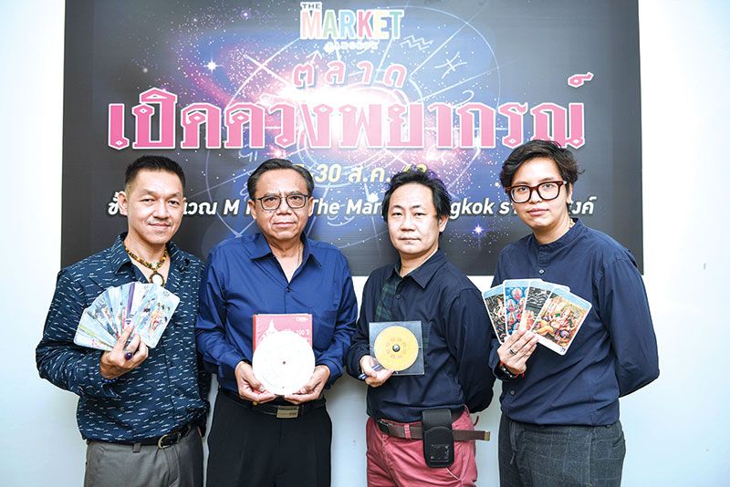 เสริมความเฮง เปิดความปัง รับพลังบวกครึ่งปีหลัง  ในงาน‘ตลาดเปิดดวงพยากรณ์ #สายมูต้องมา’