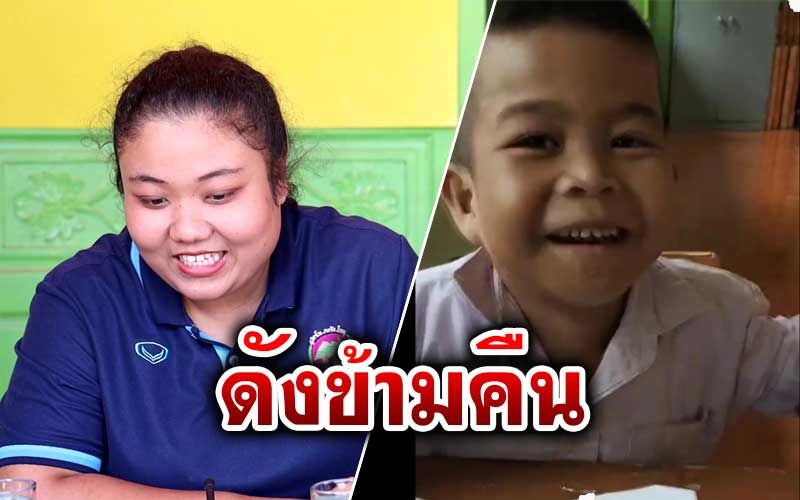 เปิดใจ!‘ครูโม’สอน นร.อ่านภาษาไทย จนโซเชียลแห่ชื่นชม‘น้องน๊อต’ดังข้ามคืน