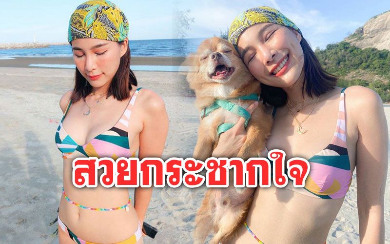แจ่มว้าว! 'จันจิ'อวดหุ่นสวยกลางชายหาด ผิวขาวออร่าสะดุดตา