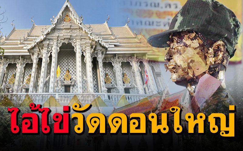 วัดสวยใกล้กรุง! เที่ยว'วัดดอนใหญ่' ขอโชค'ไอ้ไข่' โบสถ์เงินล้ำค่าแห่งเดียวในปทุมฯ