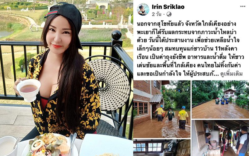 ฝ่าดราม่าดาราตกอับ'เปิ้ล ไอริณ'ไลฟ์สดขายของ หารายได้ ร่วมทำบุญ