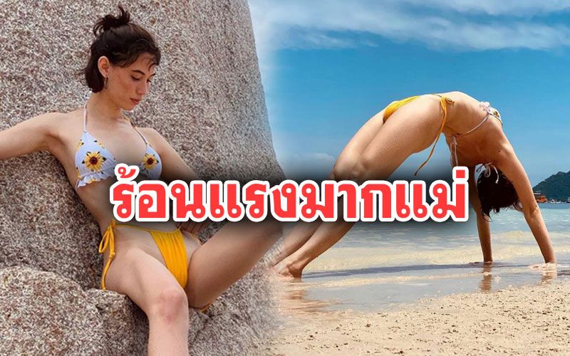 ไฟลุก! 'ซาบีน่า เดอะเฟซ'โพสท่าเปรี้ยวจี๊ด ในชุดว่ายน้ำเว้าสูง