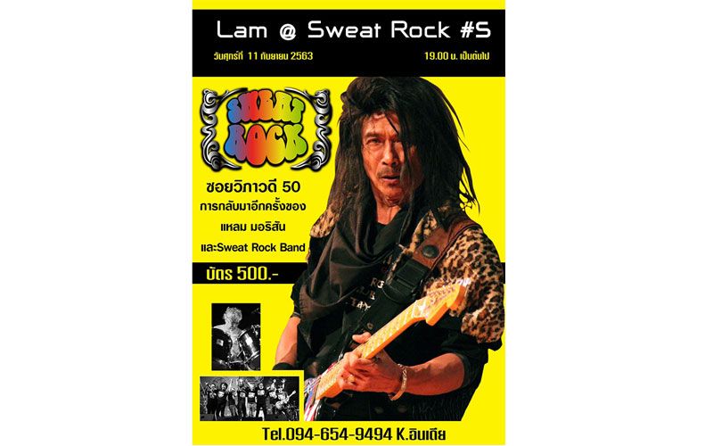 11.09.20 ศุกร์สุดหรรษา เตรียบพบ..ปรากฏการณ์ร็อคเหนือชั้นขั้นเทพ