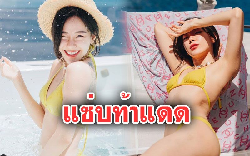 สดใสซาบซ่า! 'ทับทิม'อวดหุ่นเป๊ะ แชะภาพในชุดบิกินีตัวจิ๋ว