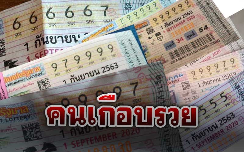 ฮือฮาน้ำตาแตก! โลกโซเชียลแห่แชร์หวย‘คนเกือบรวย’