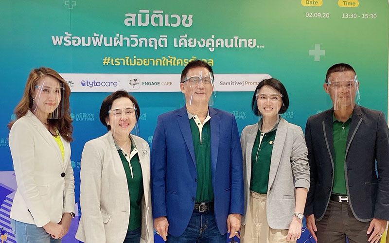 สมิติเวชเปิดตัวแคมเปญ #เราไม่อยากให้ใครกังวล ชูเทคโนโลยีดิจิทัลฝ่าวิกฤติโควิด เคียงคู่คนไทย