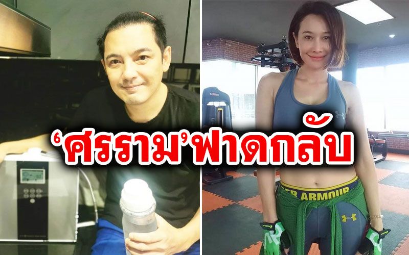 'ศรราม'จัดหนัก! โพสต์คลิปแฉอดีตเมีย ถาม'รักลูกรักผัว'ทำแบบนี้เหรอ