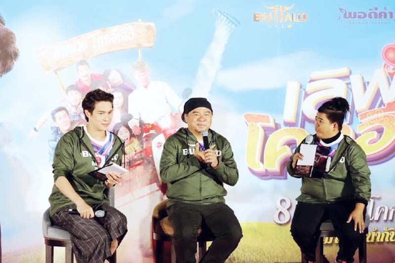 ‘ธงชัย ประสงค์สันติ’ นำทีมนักแสดง  แถลงข่าวภาพยนตร์ ‘เลิฟยู..โคกอีเกิ้ง’