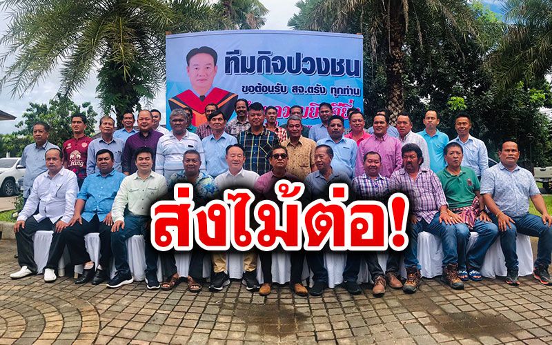 'กิจ หลีกภัย'ประกาศอำลาสนามการเมืองท้องถิ่น  ส่งไม้ต่อ'บุ่นเล้ง'นั่งหัวหน้าทีมกิจปวงชน