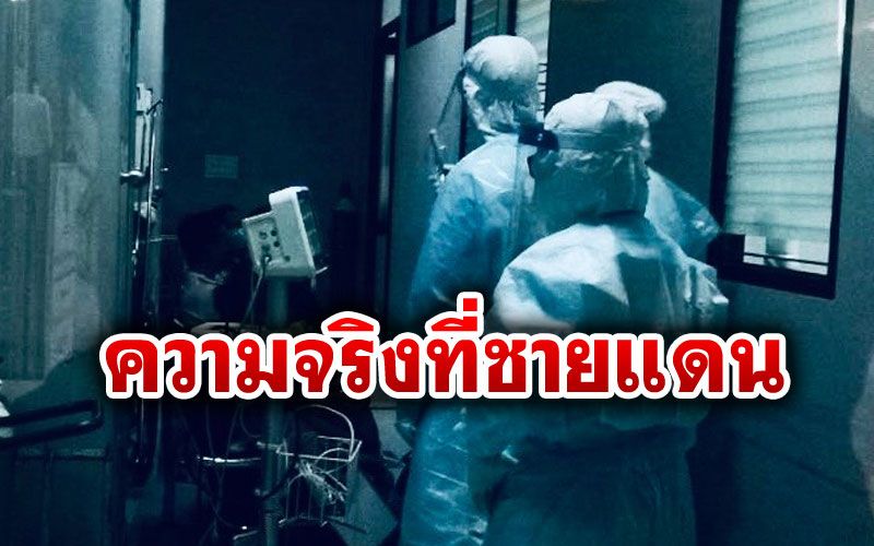 'หมอชายแดน'เล่าเรื่องจนท.ทำงานหนักสกัดโควิดข้ามฝั่ง ชาวเมียนมาเผยยอมเสี่ยงเพราะไม่มีงานทำ
