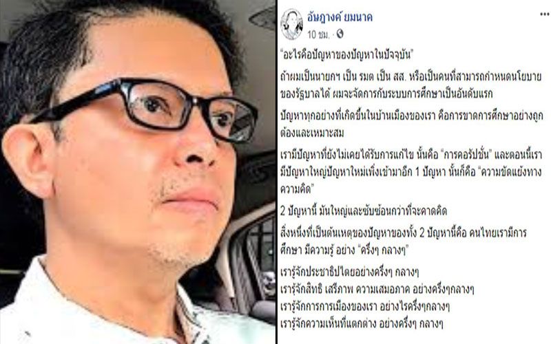 'อัษฎางค์'ชำแหละถึงกึ๋น 'อะไรคือปัญหาของปัญหาในปัจจุบัน'