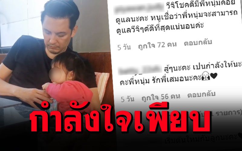 'หนุ่ม ศรราม'ยังไม่เคลื่อนไหว แฟนๆแห่ส่งกำลังใจเพียบ