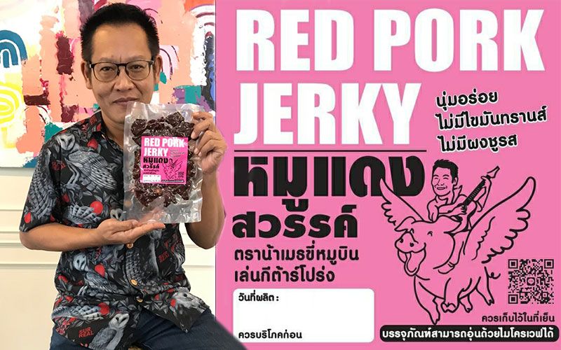 ‘สุเมธ องอาจ’ส่ง‘หมูแดงสวรรค์’ให้‘ติ๊ก มิสเตอร์ทีม’ลงครัวรังสรรค์เมนูพิเศษ