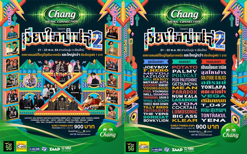 'จีเอ็มเอ็ม แกรมมี่' และ'Zaap Party'ร่วมสร้างประสบการณ์เฟสติวัลเมืองเหนือ'เชียงใหญ่เฟส2'