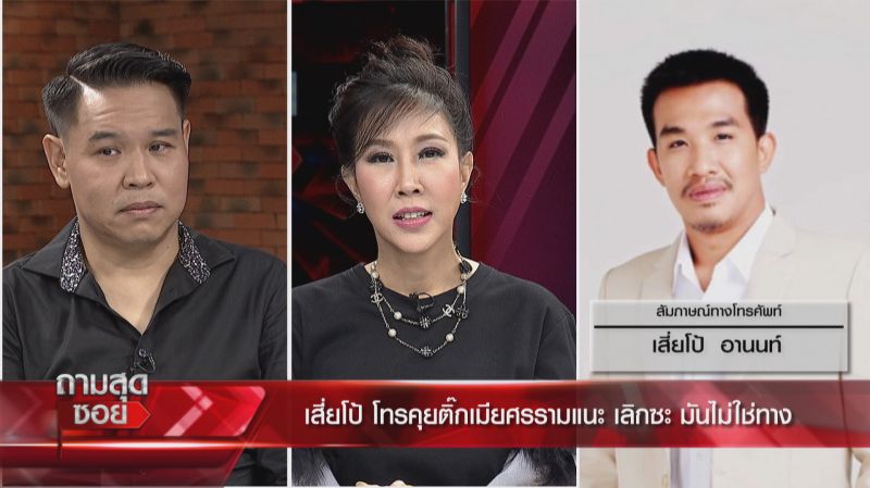 'เสี่ยโป้'รับ 'ติ๊ก'สารภาพเล่นพนันออนไลน์ สนุกๆจนถลำ