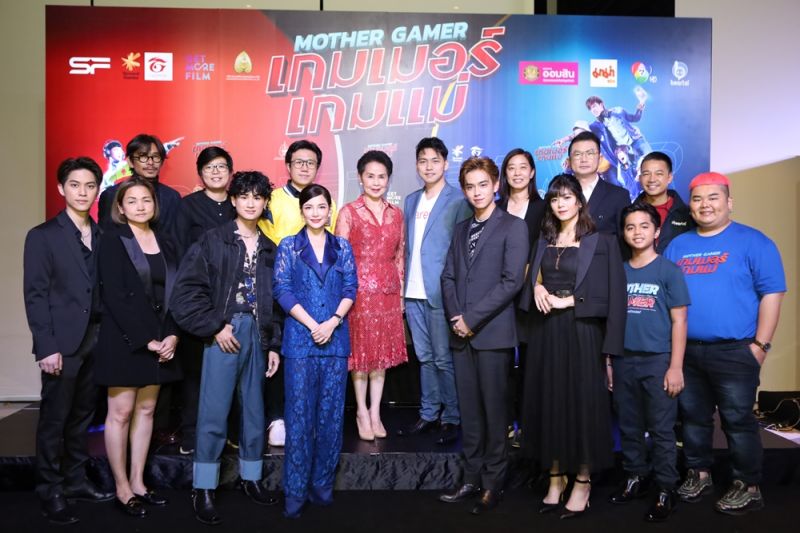 'อ้อม-เติร์ด-ตน-วี เปิดวอร์'หยุดโลก เกมออน!! รอบปฐมทัศน์ 'Mother Gamer เกมเมอร์เกมแม่'