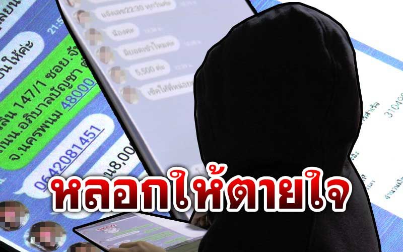 กลโกง! หลอกให้เหยื่อตายใจขอโอนเงินผ่านบัญชี สาวซวยโดนหมายเรียกฉ้อโกง