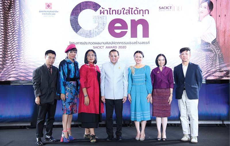 SACICT AWARD 2020 เปิดรันเวย์ประชันไอเดีย  ‘ผ้าไทยใส่ได้ทุก GEN’ปั้นดีไซเนอร์รุ่นใหม่ก้าวไกลสู่สากล