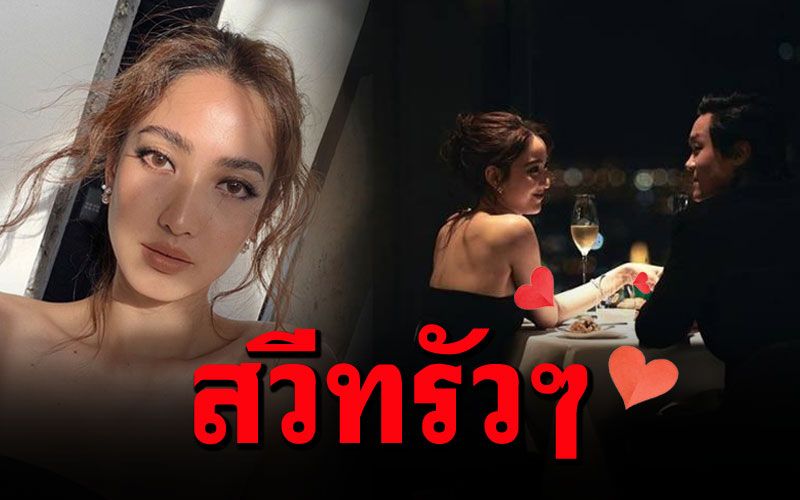 'แต้ว'ตอกย้ำความหวาน! ปล่อยรูปคู่'ไฮโซณัย' แคปชั่นหวานเจี๊ยบ!