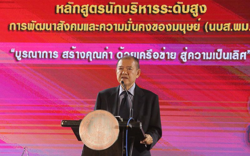 'ปลัดพม.'เปิดโครงการพัฒนาผู้นำองค์กรยุคใหม่ เปิดหลักสูตรนักบริหารระดับสูงการพัฒนาสังคมฯ