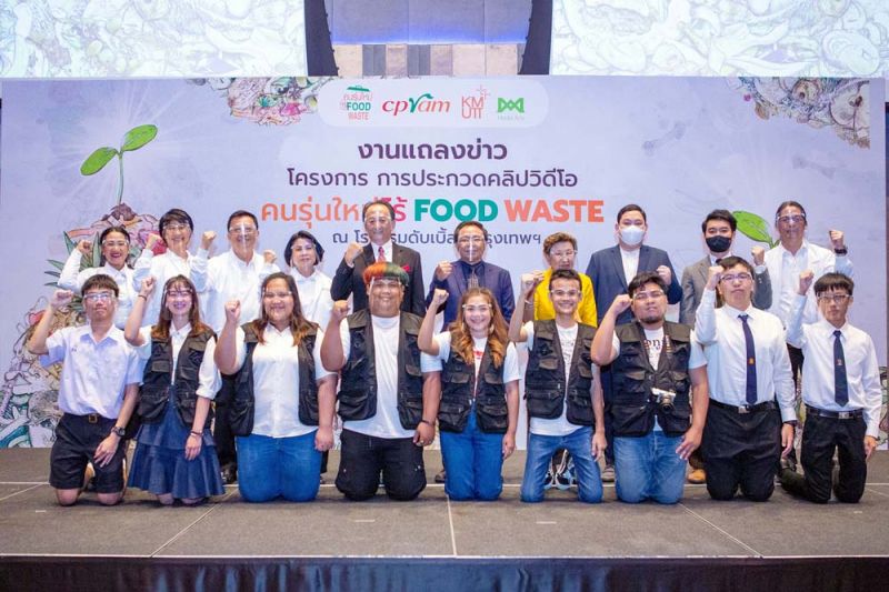 ชวนนร.- นศ.ทั่วประเทศประกวดคลิปวิดีโอ สร้างพลัง'คนรุ่นใหม่ไร้ Food Waste'