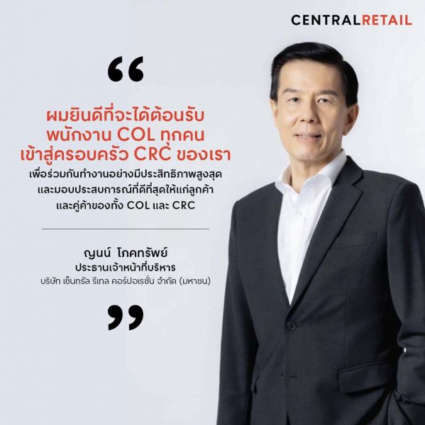 CRCทุ่ม1.21หมื่นล้านซื้อCOL  ดึงออฟฟิศเมท-บีทูเอส-เมพต่อยอดธุรกิจ