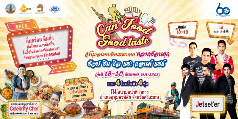 เชิญร่วมท่องเที่ยวย้อนยุคไปกับงาน'Can Food Good Tate'วันที่ 18-20 กันยายน 2563