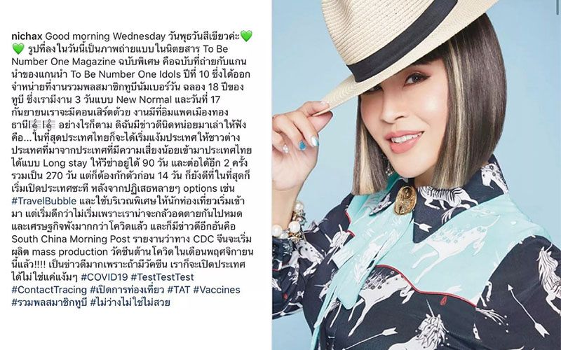 ทูลกระหม่อมฯโพสต์ข่าวดี ไทยเตรียมเปิดประเทศ ห่วงคนไทยเศรษฐกิจพัง