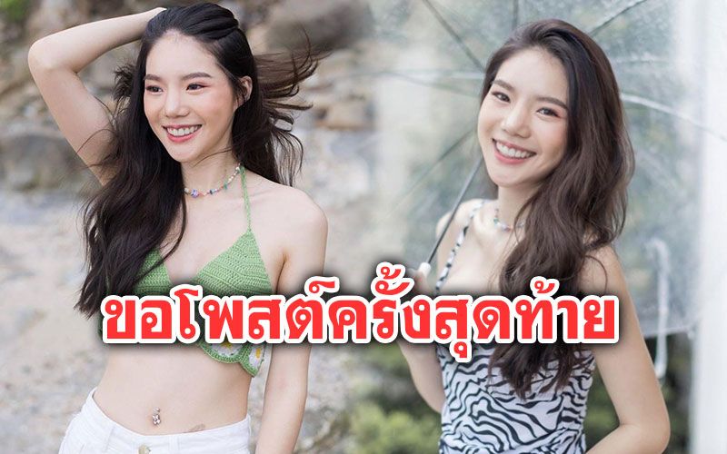 'อิงอิง'ขอโพสต์ครั้งสุดท้าย ตัดพ้อโดนซ้อมเข้ารพ.จนคิดสั้น