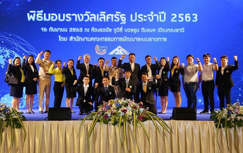 สวพส.ภูมิใจ รับ 3 รางวัล 'เลิศรัฐ'ประจำปี 2563 สาขาบริหารราชการแบบมีส่วนร่วม