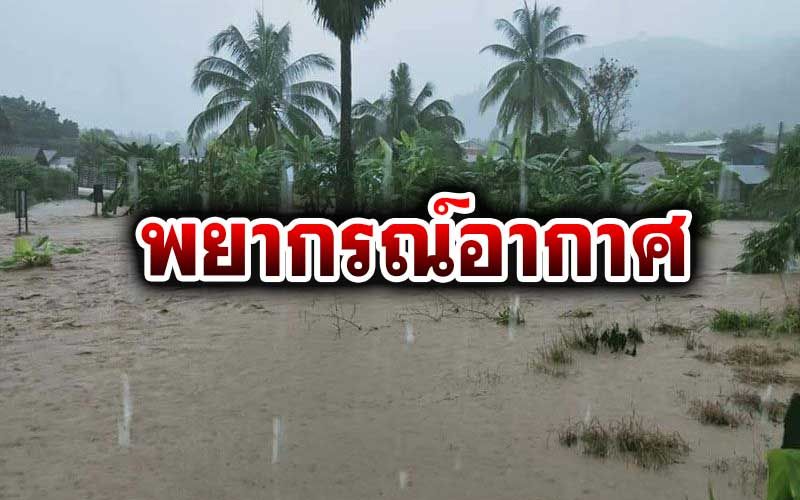 ‘โนอึล’เข้าไทยทาง‘มุกดาหาร’ค่ำนี้ เตือน 56 จว.รับมือฝนถล่ม