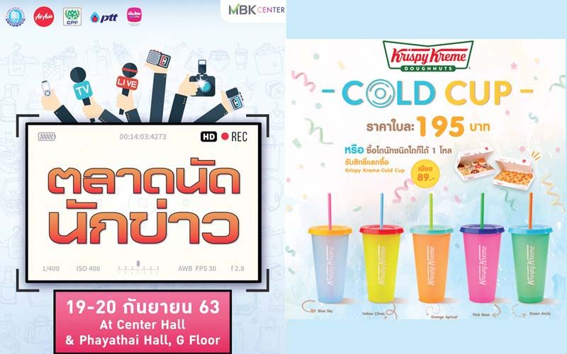 ชวนชิม ชวนช็อป ชวนใช้ ชวนชม : 19 กันยายน 2563