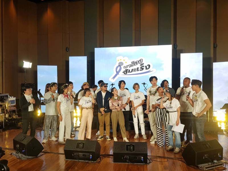 ขอบคุณหัวใจศิลปิน-ดารา‘มาร้อง สู้มะเร็ง’สำเร็จดั่งตั้งใจ