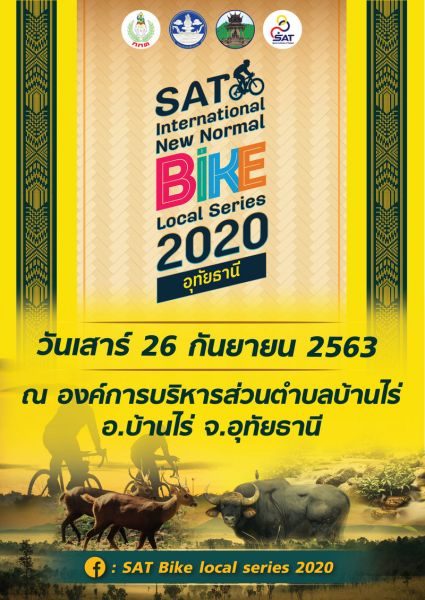 กกท. ชวนน่องเหล็กร่วมกิจกรรมปั่นจักรยาน  “SAT International New normal Bike local series 2020”