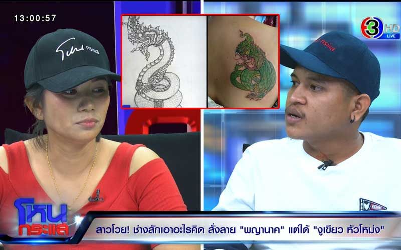 ช่างสักยกมือไหว้ขอโทษ!  เผยปมพญานาคกลายเป็นงูเขียว-ร่ำไห้ไม่มีเงินชดใช้