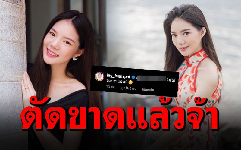 โดนถามแรง! ยังเป็นเมียน้อยอยู่ไหม? 'น้องอิงอิง'ประกาศชัดผ่านIG