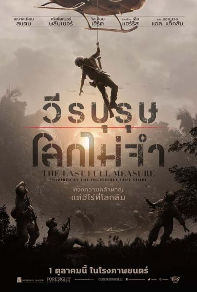 The Last Full Measure วีรบุรุษโลกไม่จำ  ความจริงที่ถูกทิ้งไว้กลางสงคราม จะเปิดหน้าประวัติศาสตร์ขึ้นอีกครั้ง